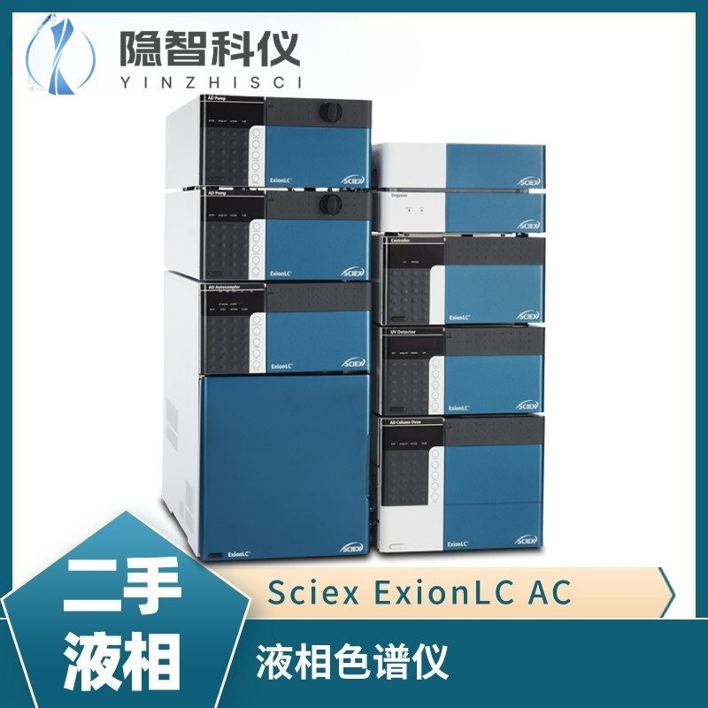 Sciex ExionLC AC 液相色谱仪