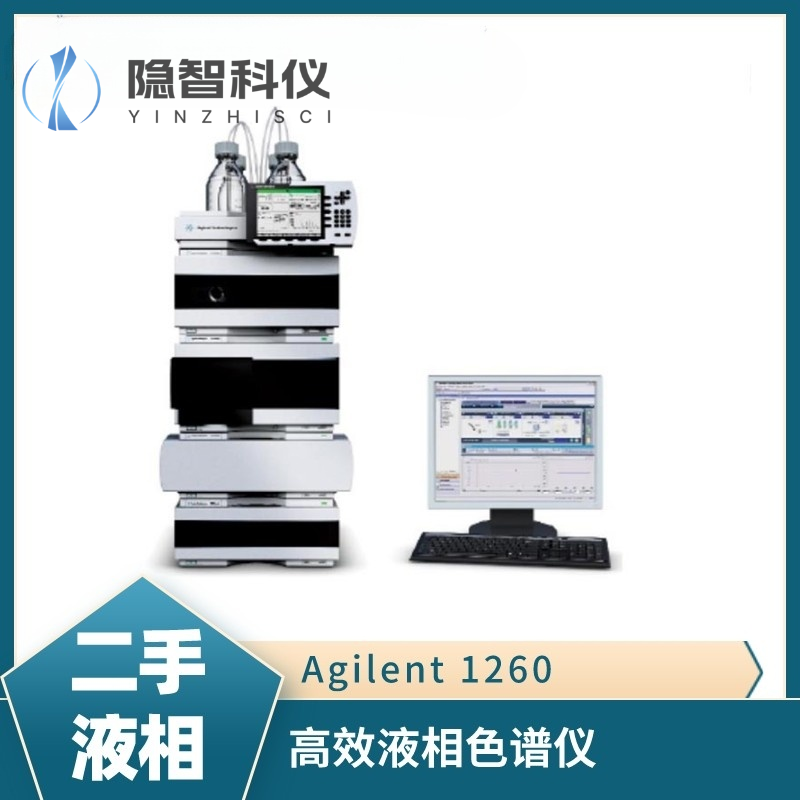 安捷伦高效液相色谱仪（LC）-Agilent1260