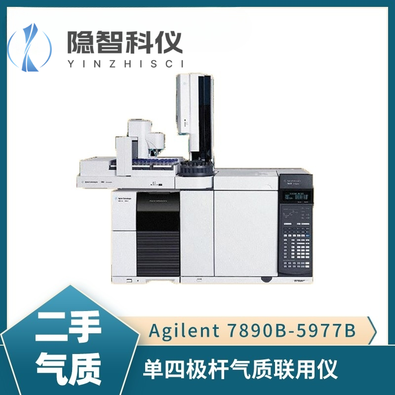 安捷伦7890B-5977B 单四极杆气质联用仪