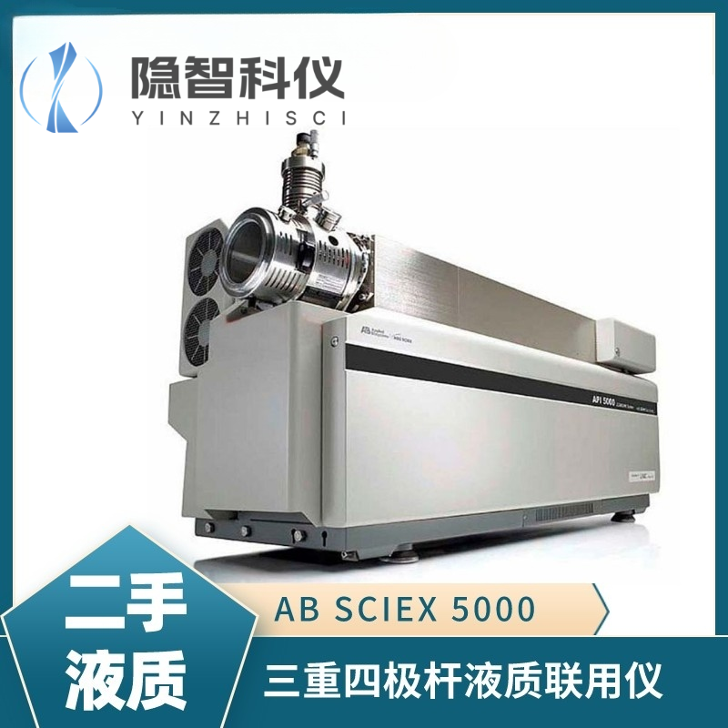 AB SCIEX 5000 三重四级杆液质联用仪