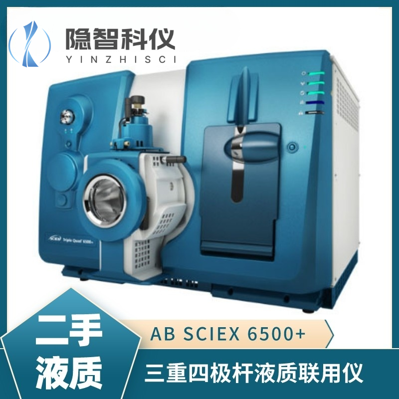 AB SCIEX 6500+ 三重四级杆液质联用仪