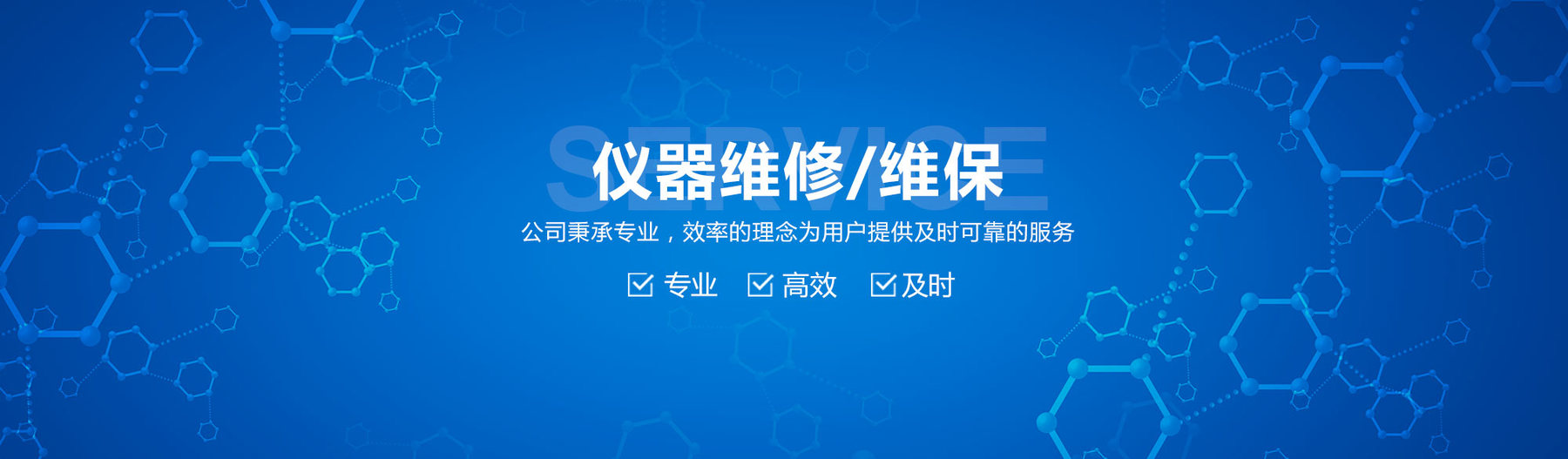 实验室仪器维保