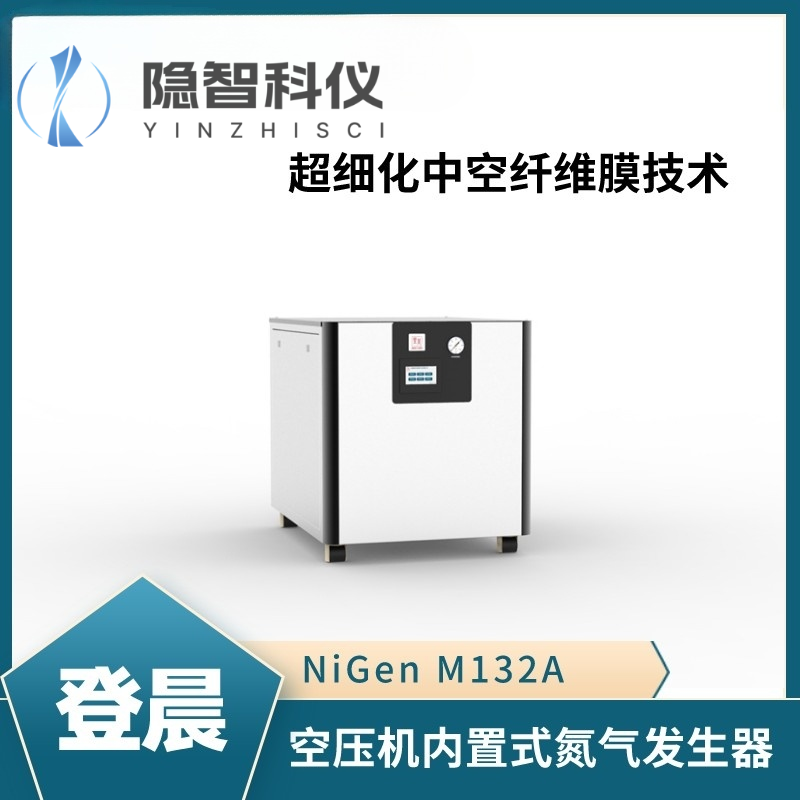 登晨空压机内置式氮气发生器-NiGen M132A