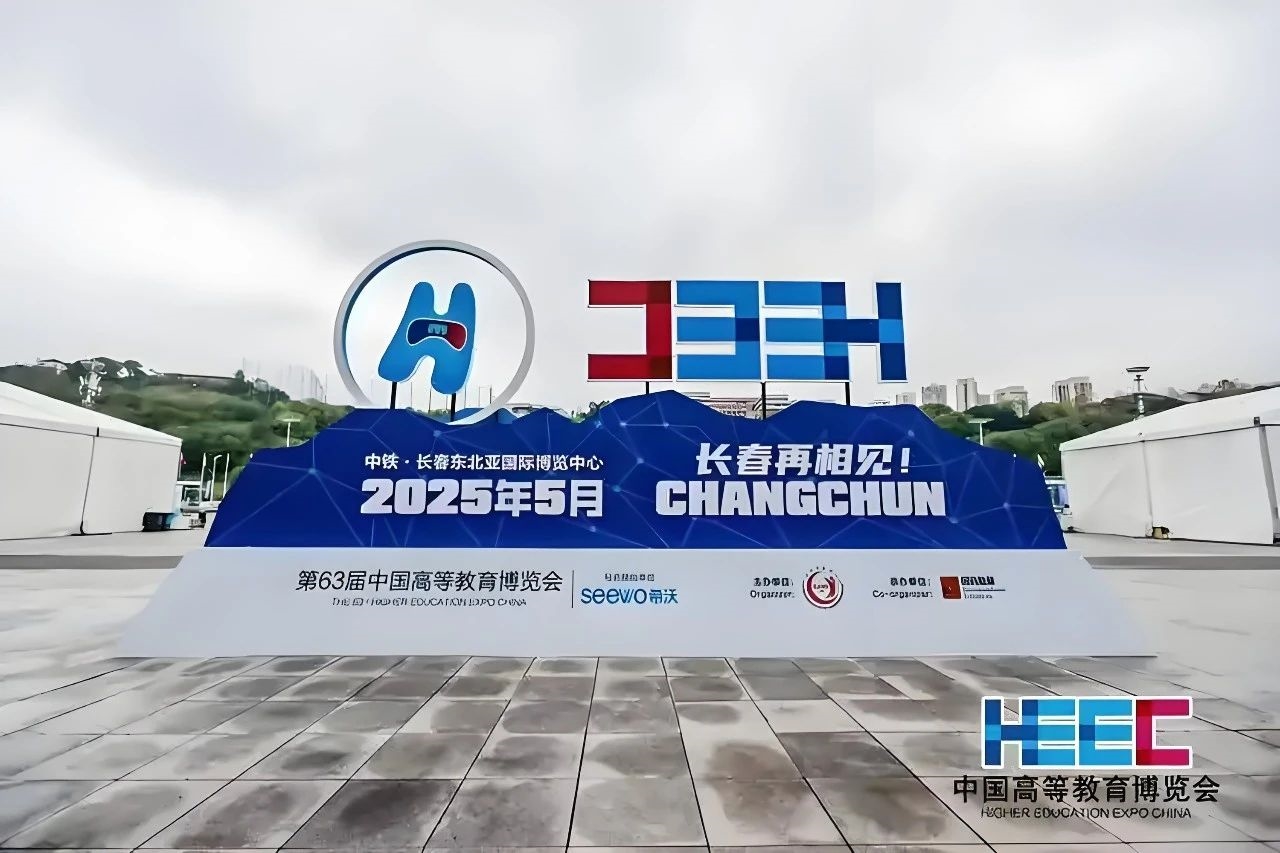 【展会邀请】隐智科仪与您相约第63届中国长春高等教育博览会！