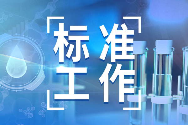 工信部：电子行业54项行业标准报批公示