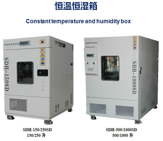恒温恒湿箱