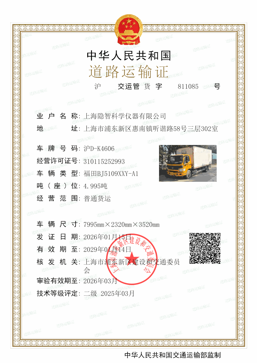 道路运输经营许可证2