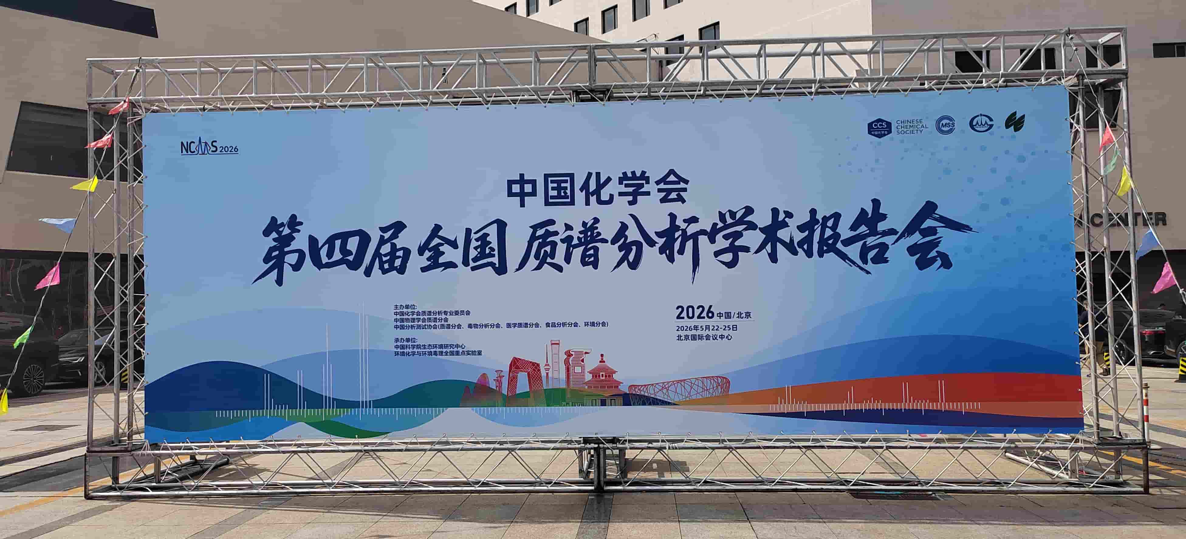 【公司新闻】深耕质谱技术服务，赋能学科创新发展｜隐智科仪圆满参展中国化学会第四届全国质谱分析学术报告会