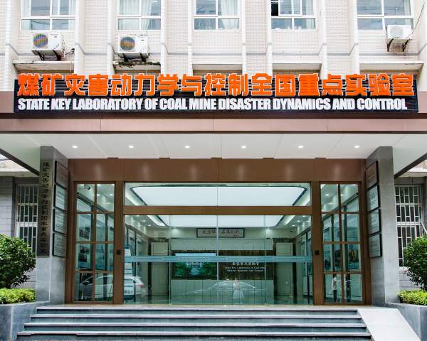 隐智科仪参与重庆大学煤矿学院实验室搬迁项目