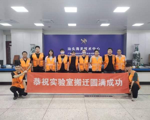 隐智科仪汕头海关技术中心实验室搬迁案例介绍