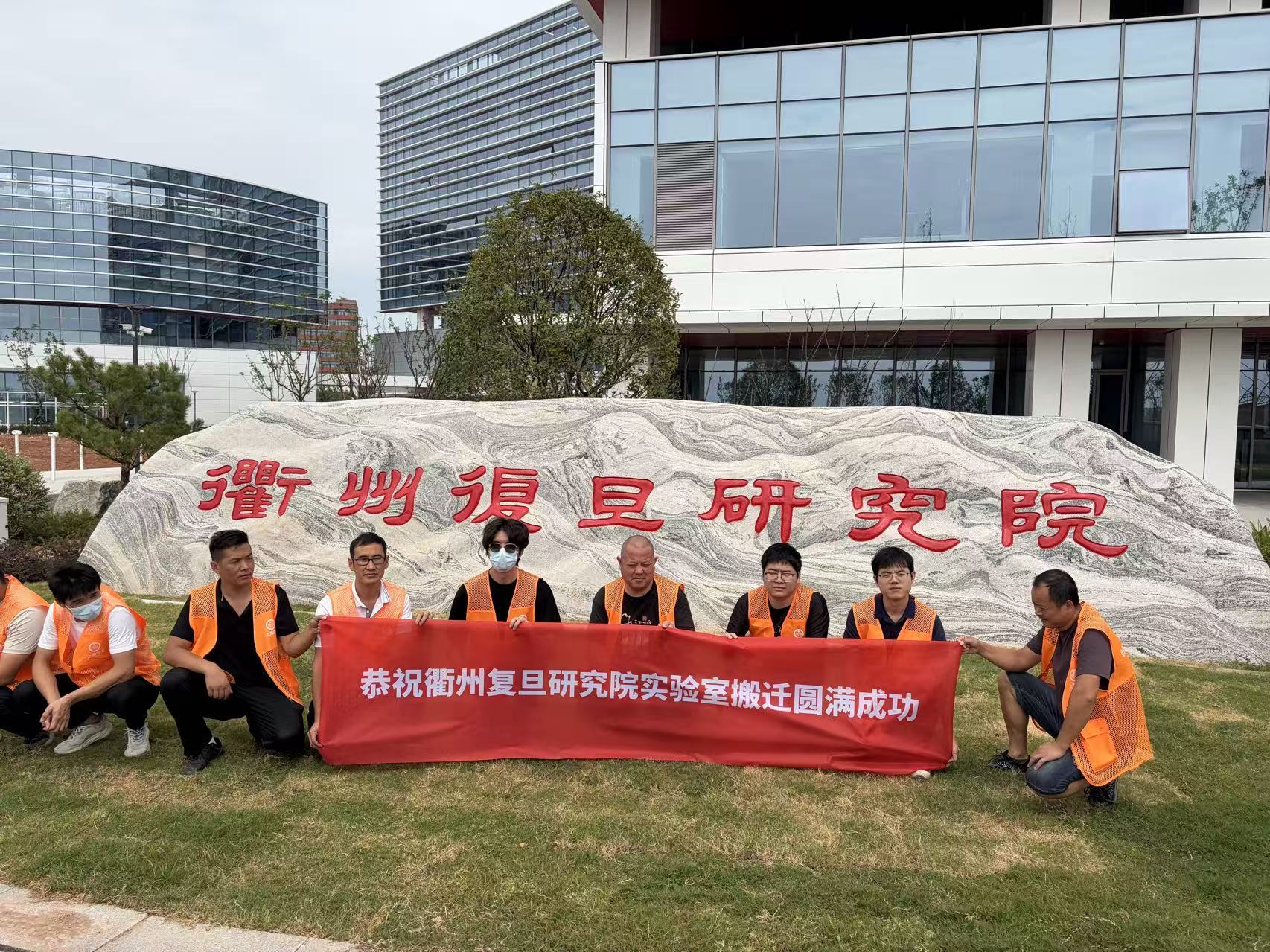 【公司新闻】精密科研平台迁移正式启幕｜隐智科仪衢州复旦研究院实验室搬迁项目全面启动