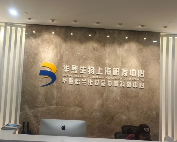 隐智科仪：华熙生物研发实验室搬迁项目