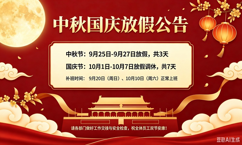 【公司公告】关于隐智科仪2026年中秋、国庆节放假安排的公告